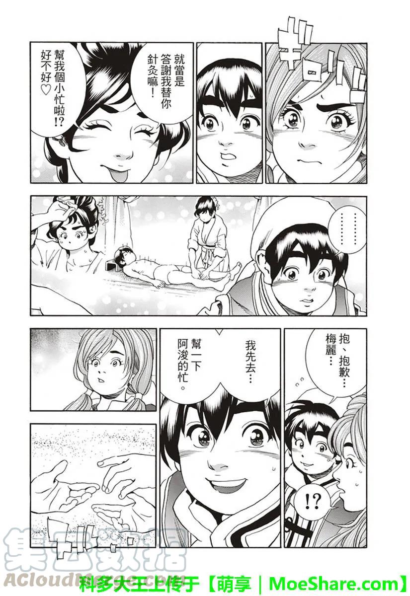 中华小当家！极 - 26 - 第5张图