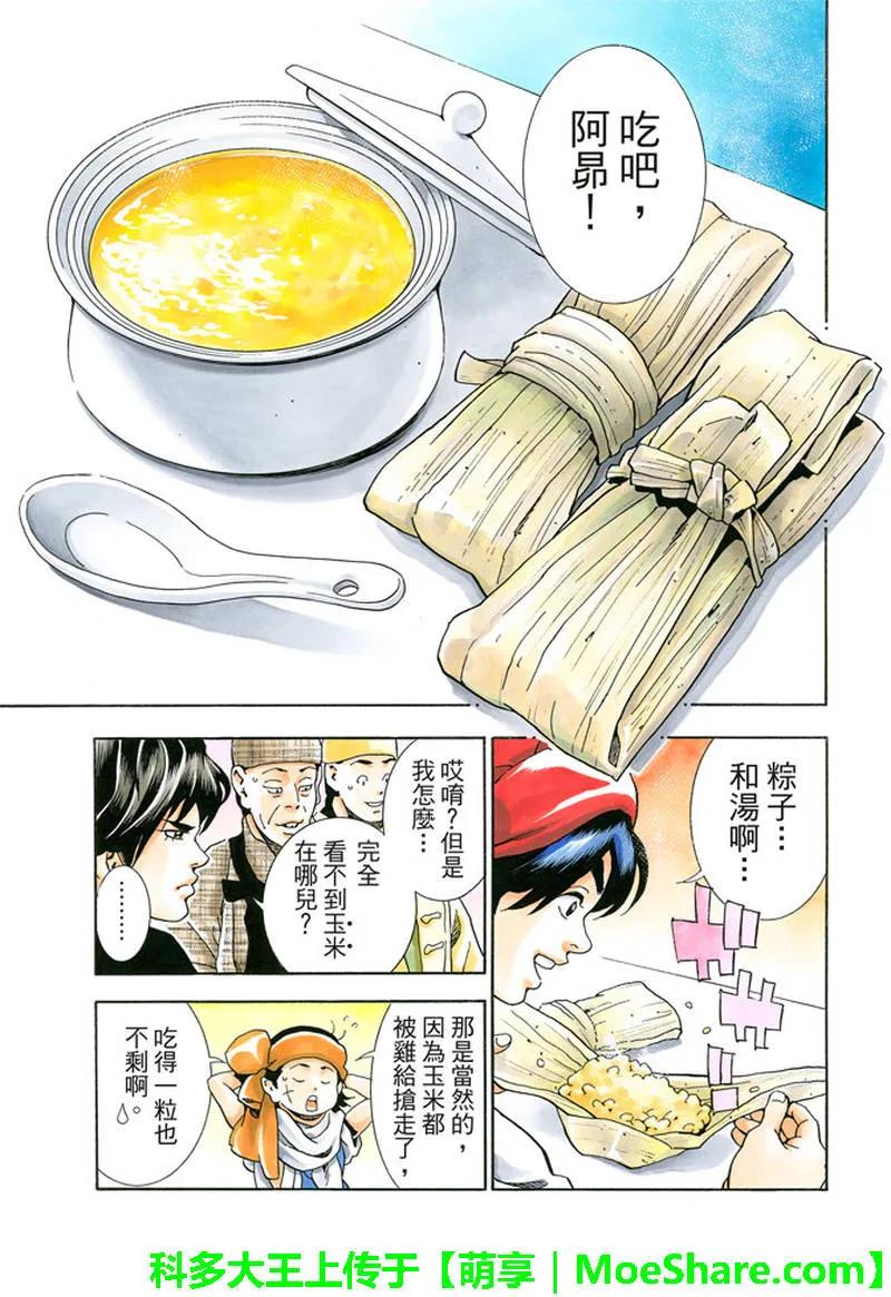 中华小当家！极 - 27 - 第11张图