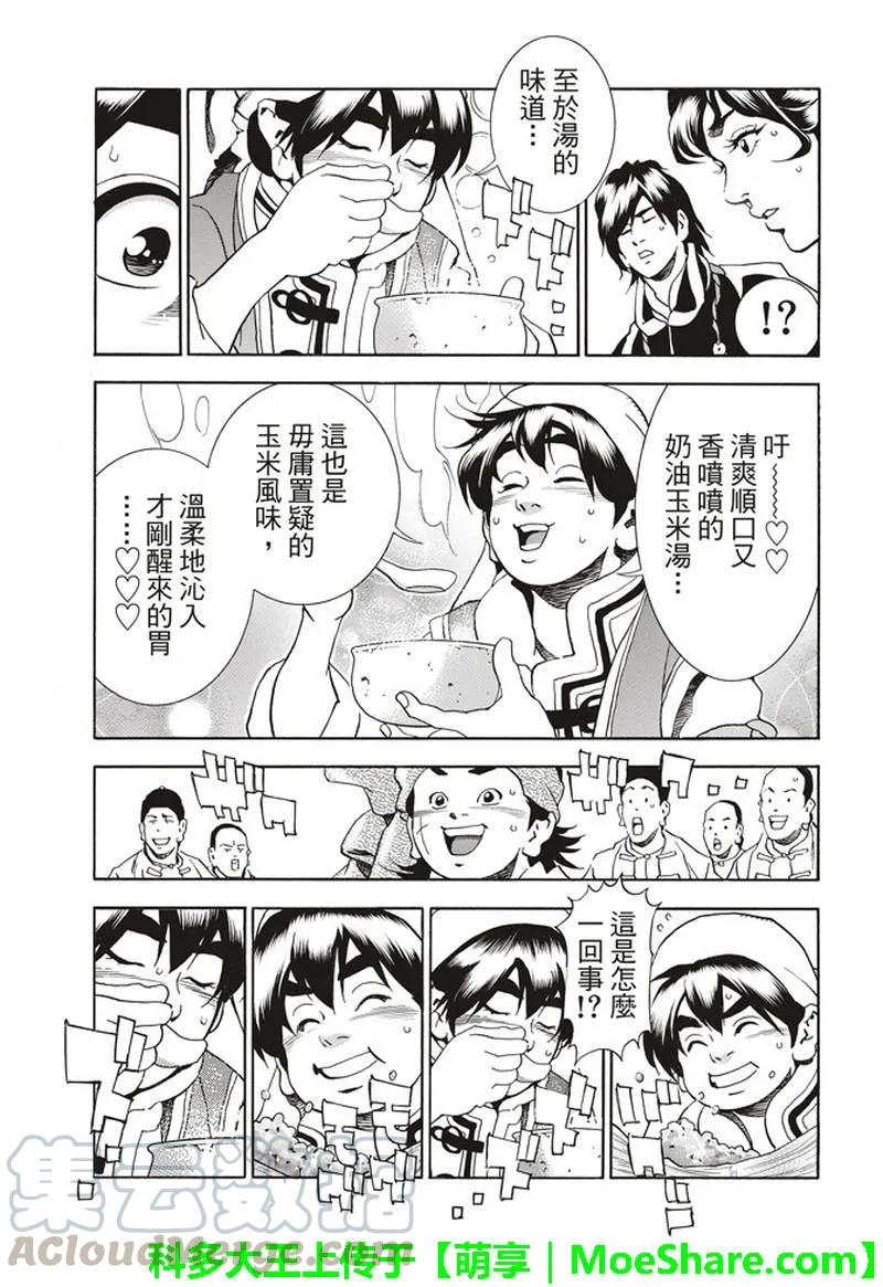 中华小当家！极 - 27 - 第13张图