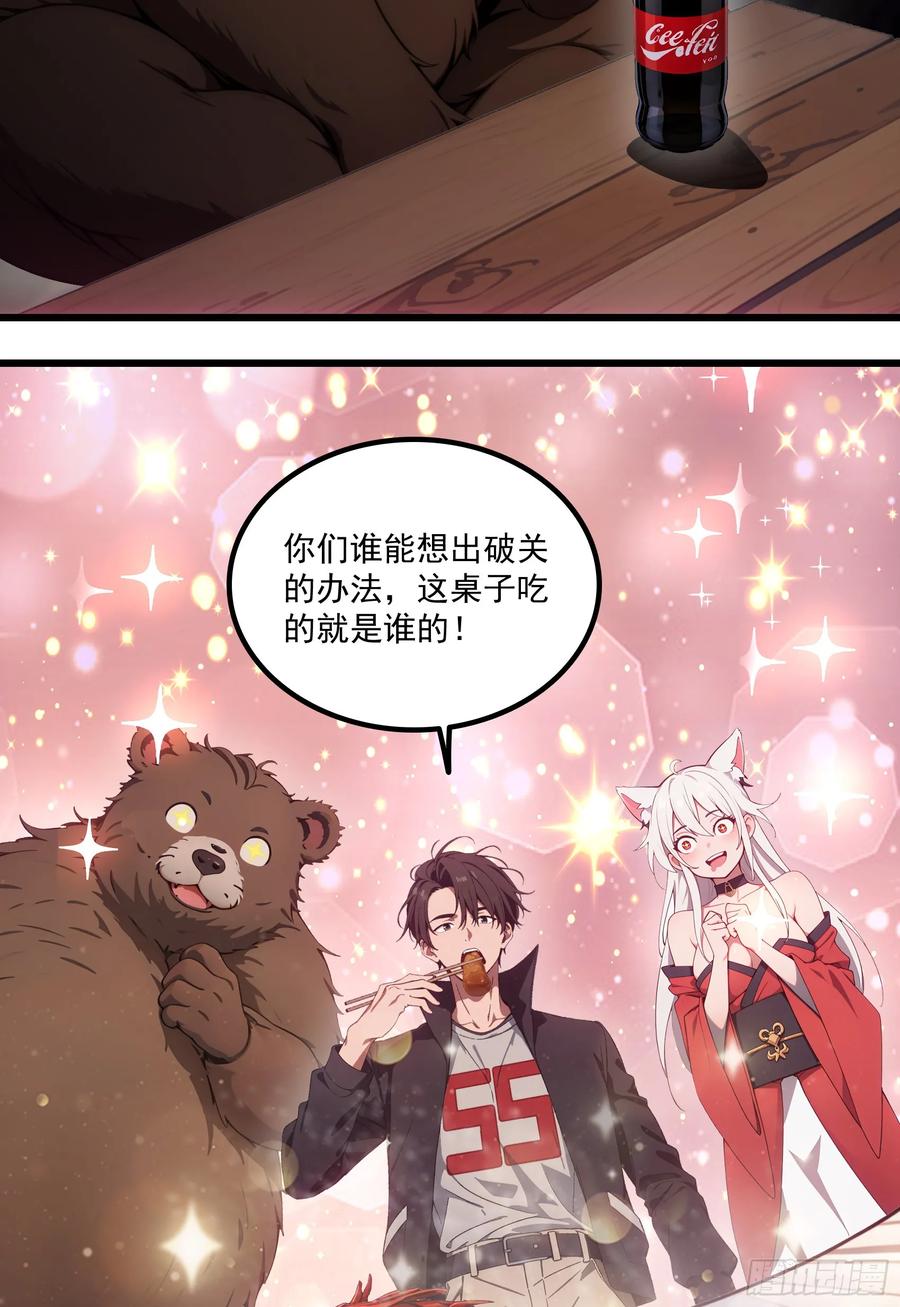 邪神降世，我有一座大凶狱 - 第45话：囤水囤粮可是传统美德 - 第22张图