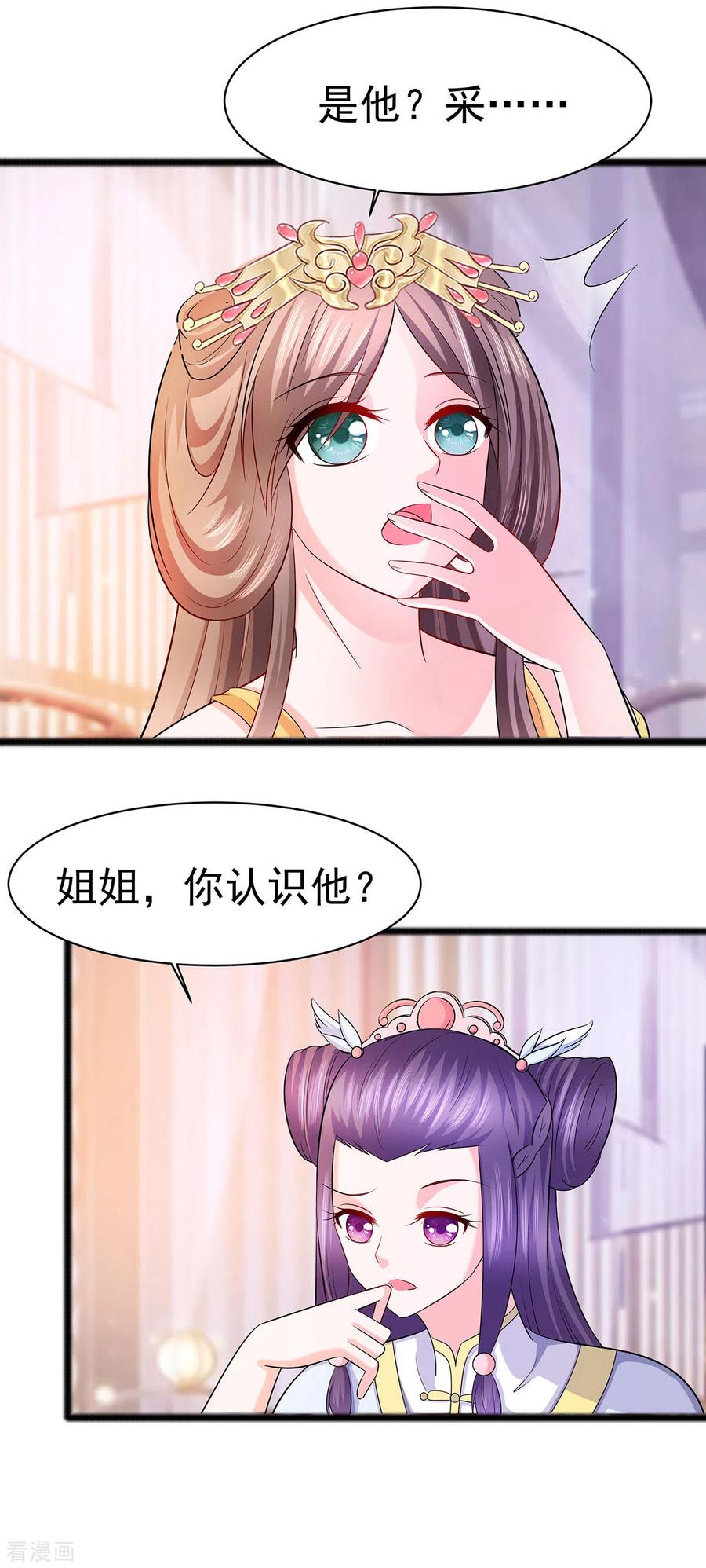 《穿越王妃，夫君别找虐》第28话 躲不掉的人 第22页