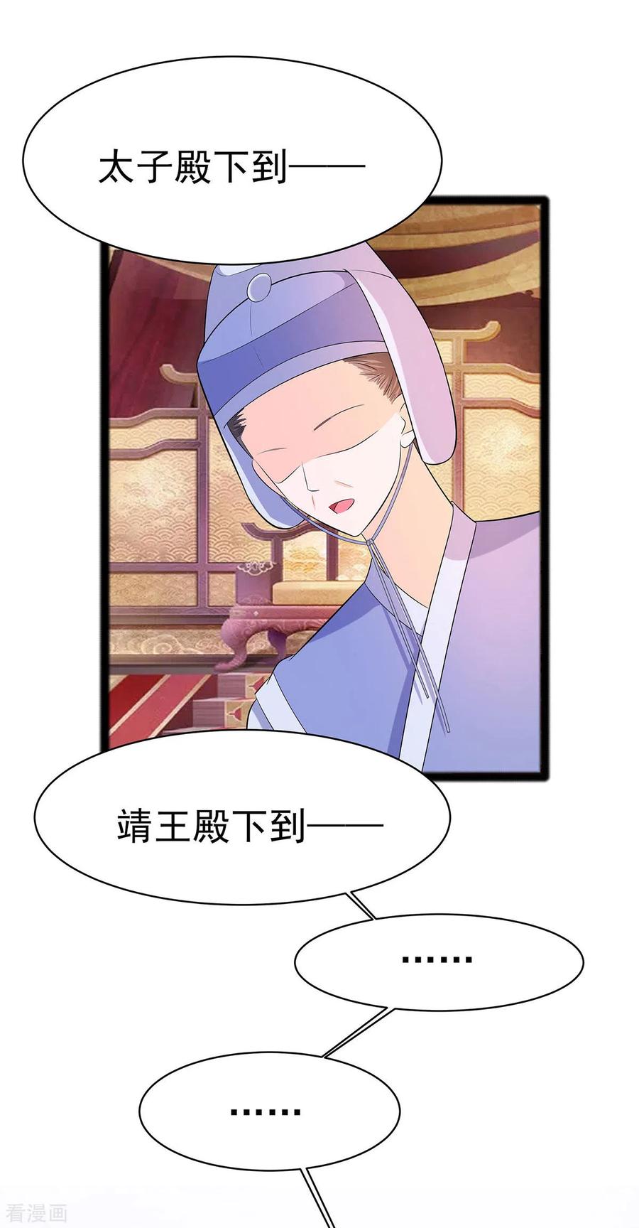 《穿越王妃，夫君别找虐》第28话 躲不掉的人 第4页