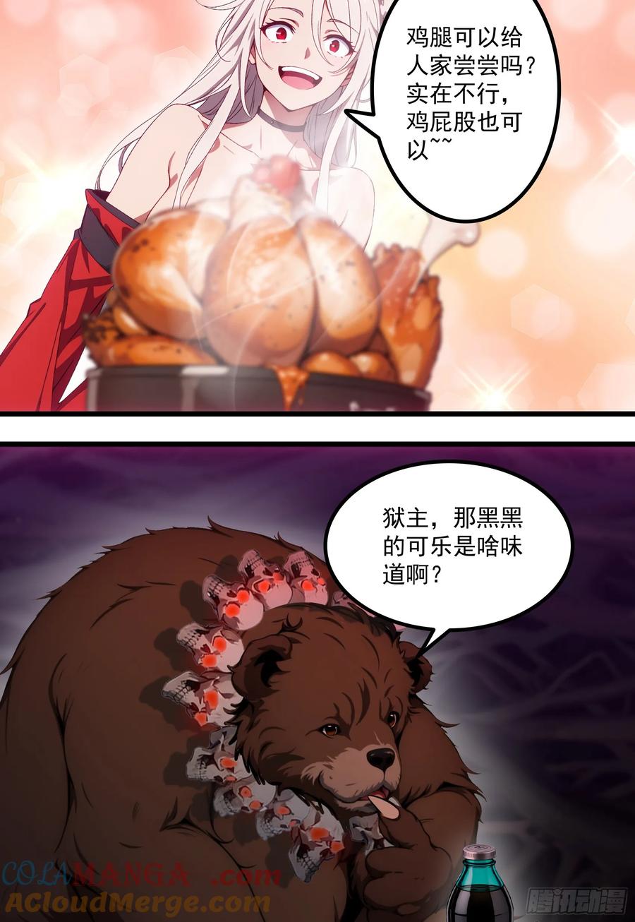 邪神降世，我有一座大凶狱 - 第45话：囤水囤粮可是传统美德 - 第21张图