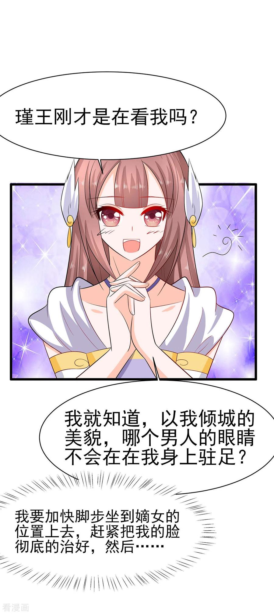 《穿越王妃，夫君别找虐》第28话 躲不掉的人 第14页