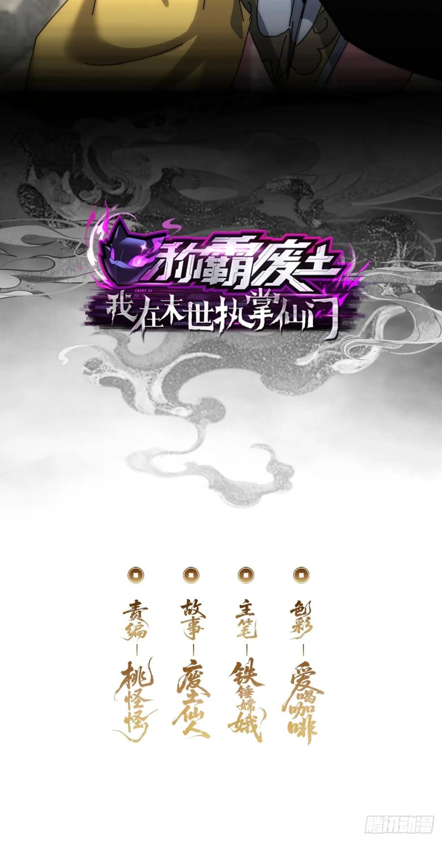 《称霸废土：我在末世执掌仙门》爸爸的记忆 第2页