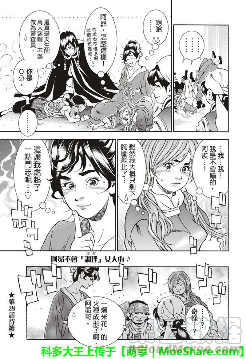 中华小当家！极 - 27 - 第21张图