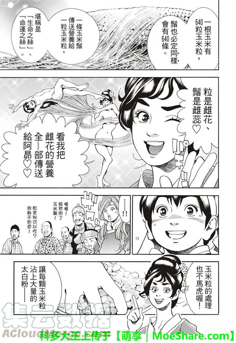 中华小当家！极 - 27 - 第9张图