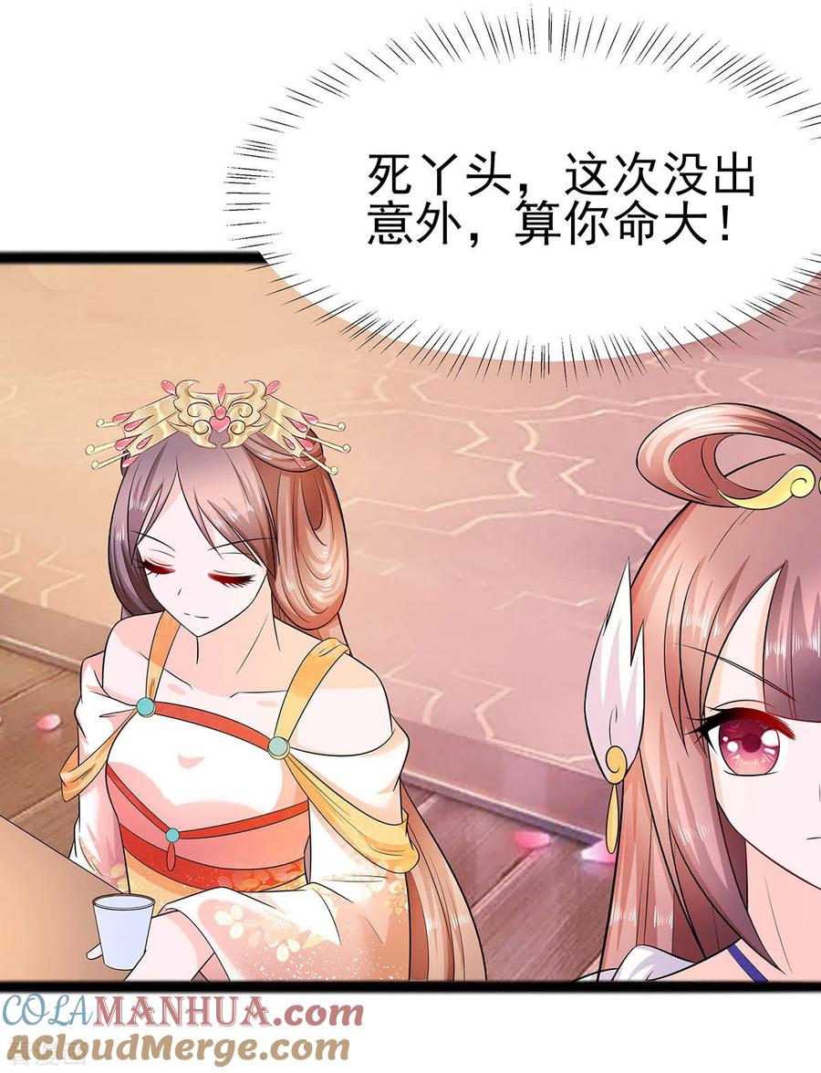 《穿越王妃，夫君别找虐》第28话 躲不掉的人 第3页