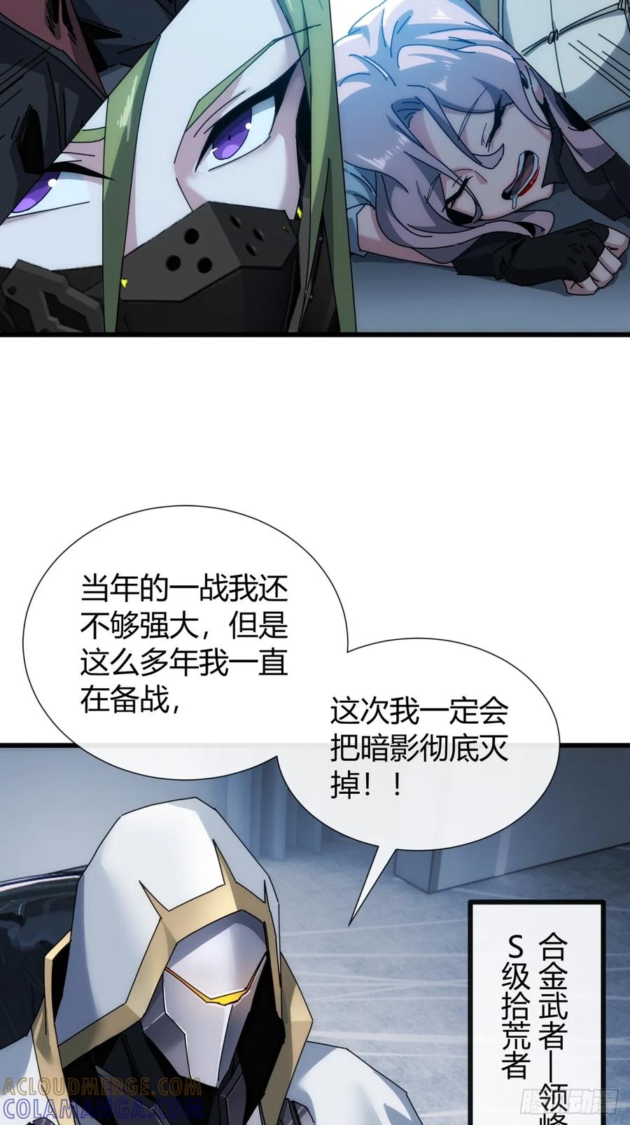 《称霸废土：我在末世执掌仙门》爸爸的记忆 第16页