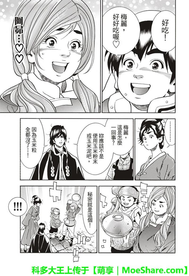 中华小当家！极 - 27 - 第15张图