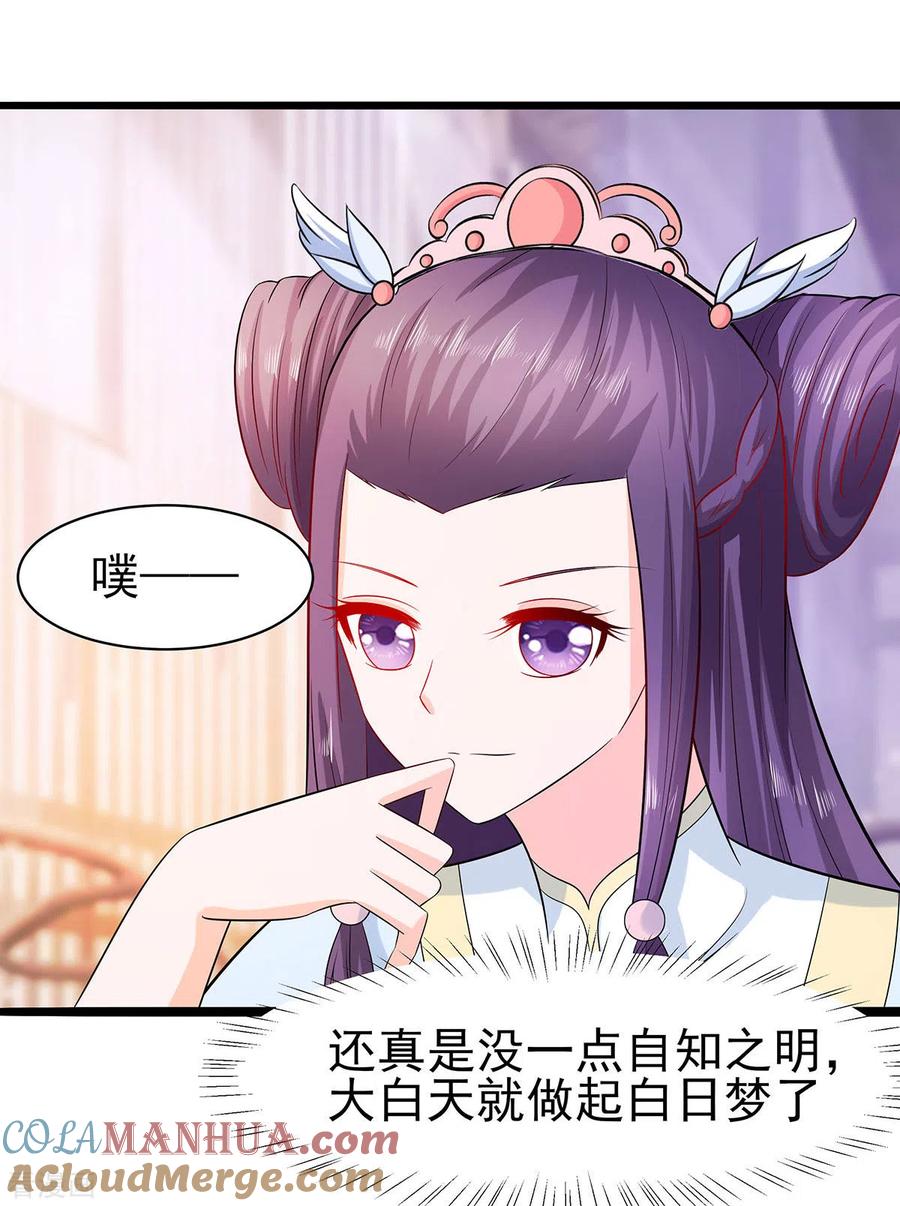 《穿越王妃，夫君别找虐》第28话 躲不掉的人 第15页