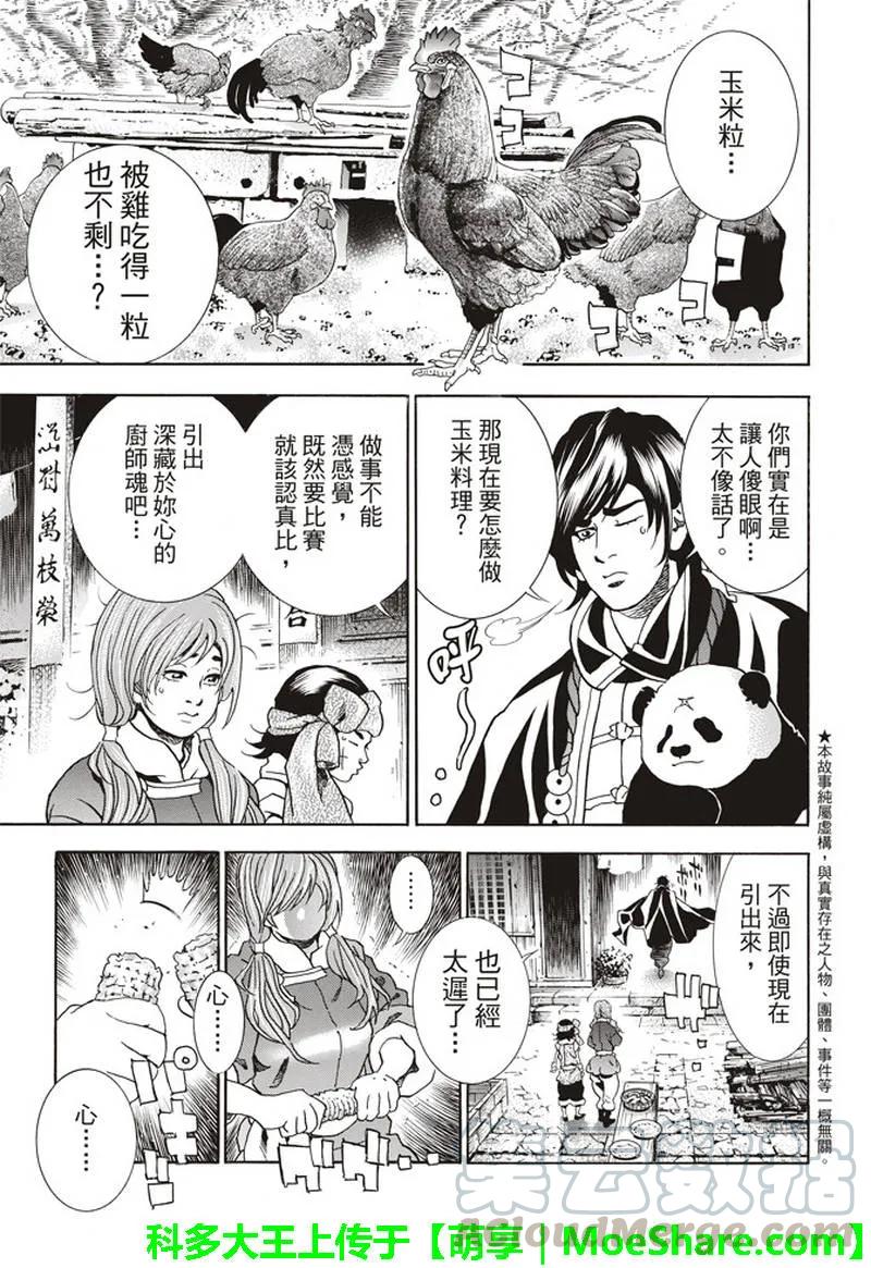 中华小当家！极 - 27 - 第1张图