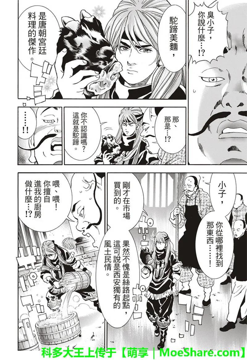 中华小当家！极 - 28 - 第11张图