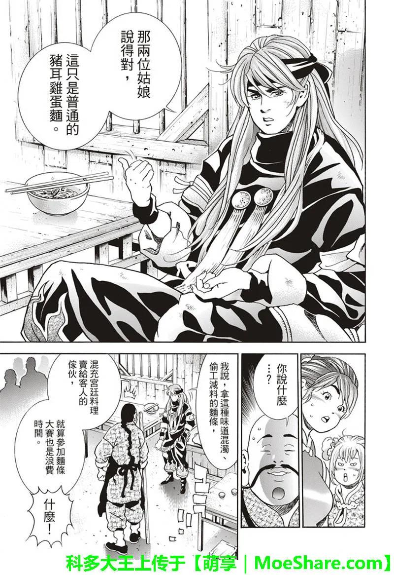 中华小当家！极 - 28 - 第10张图