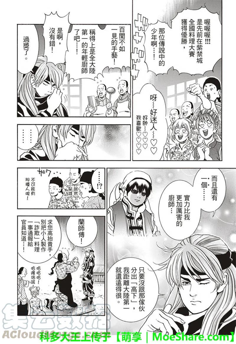 中华小当家！极 - 28 - 第21张图