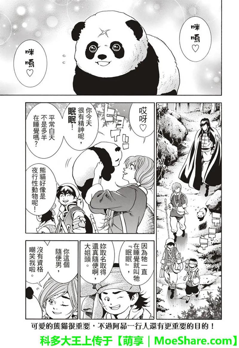 中华小当家！极 - 28 - 第2张图