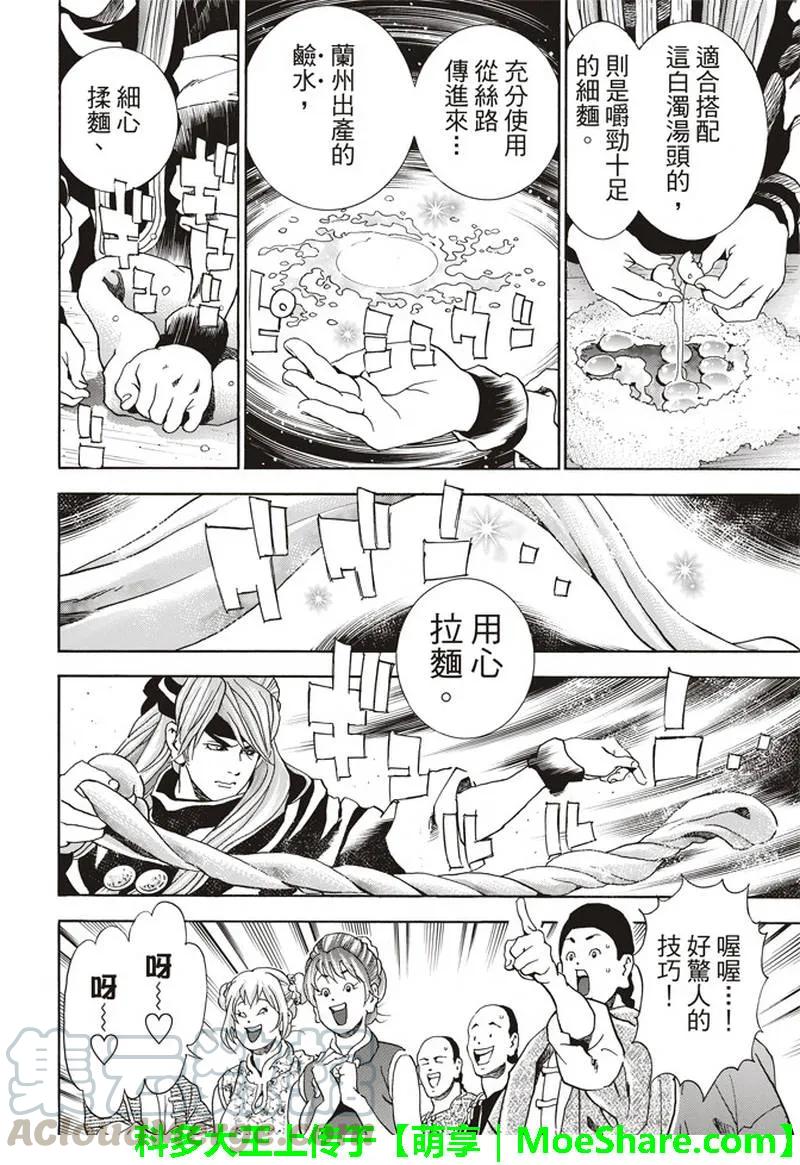 中华小当家！极 - 28 - 第13张图