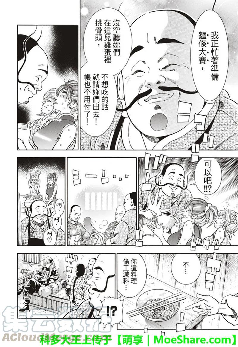 中华小当家！极 - 28 - 第9张图