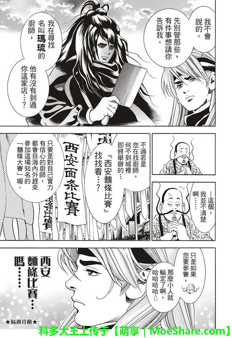 中华小当家！极 - 28 - 第22张图