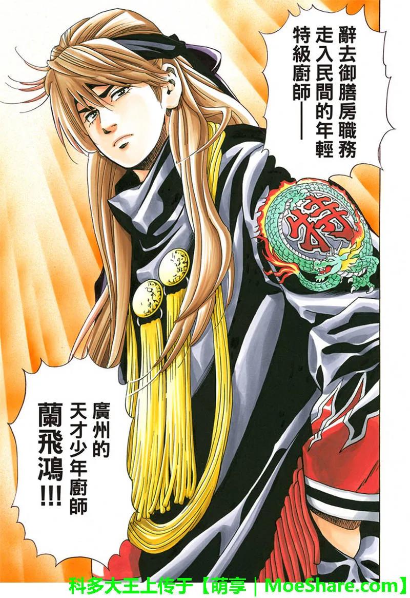 中华小当家！极 - 28 - 第20张图