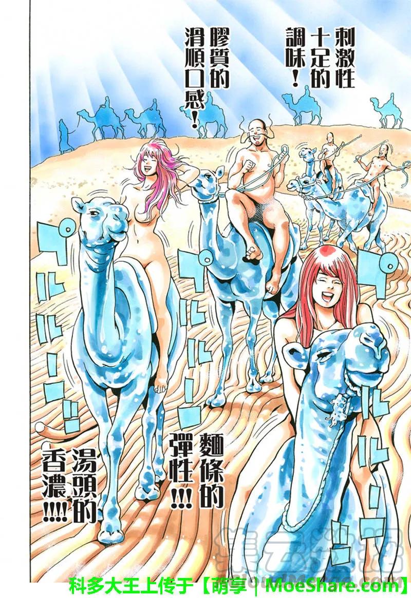 中华小当家！极 - 28 - 第17张图