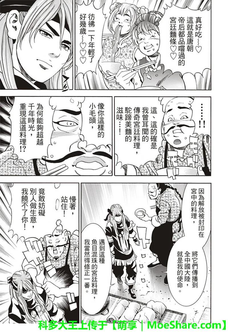 中华小当家！极 - 28 - 第18张图