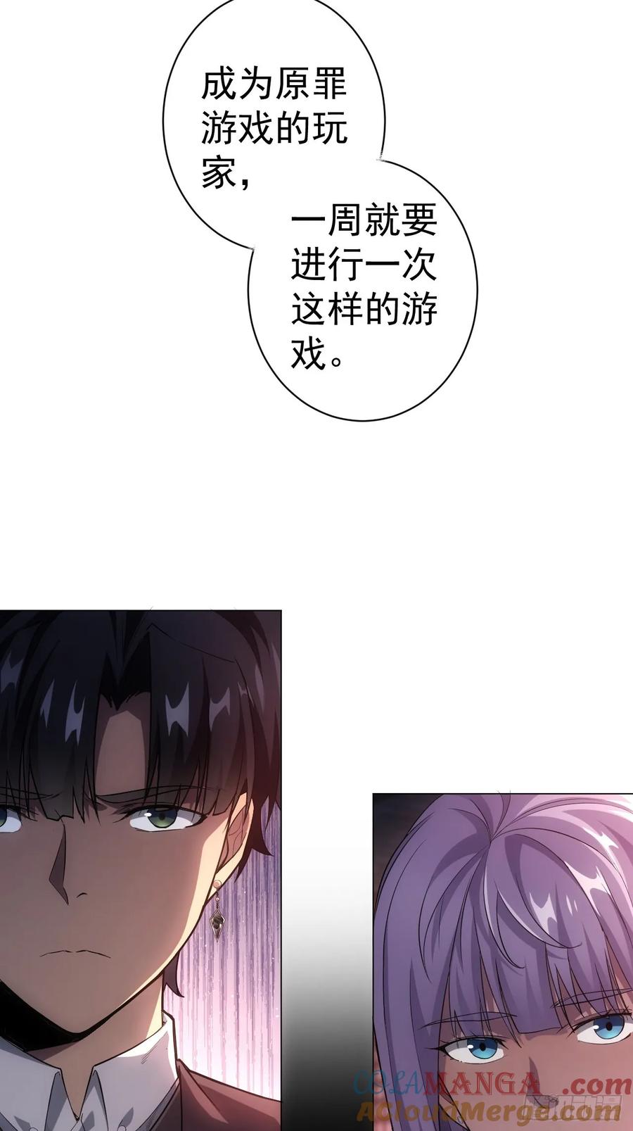 《诡异游戏：我靠亿万功德氪通关》第2话 每周一次的试炼 第49页