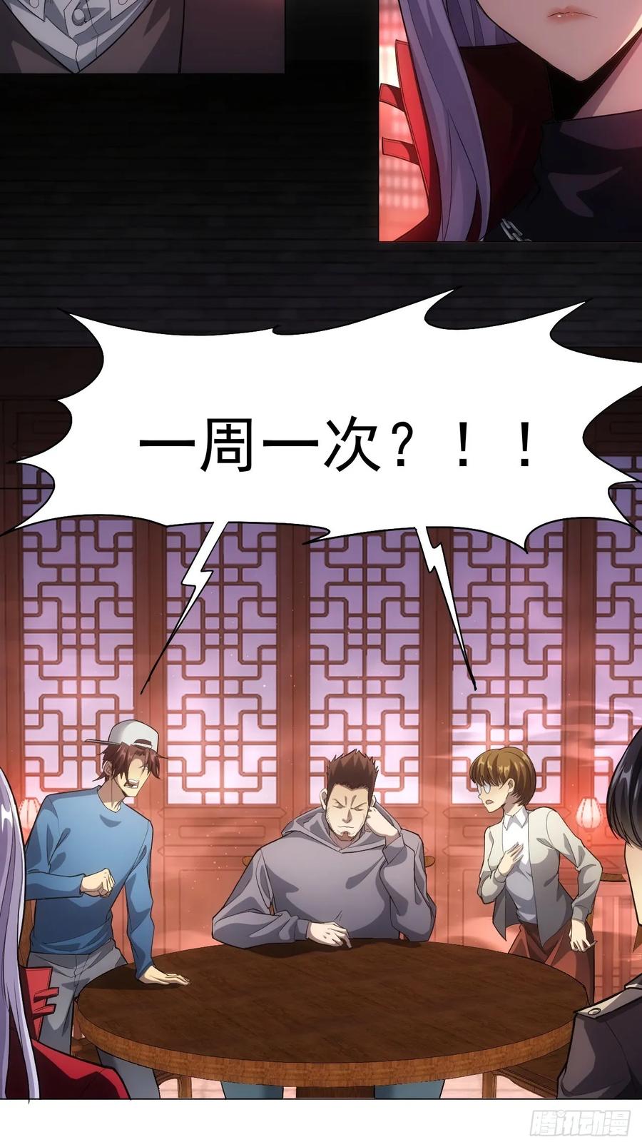 《诡异游戏：我靠亿万功德氪通关》第2话 每周一次的试炼 第50页