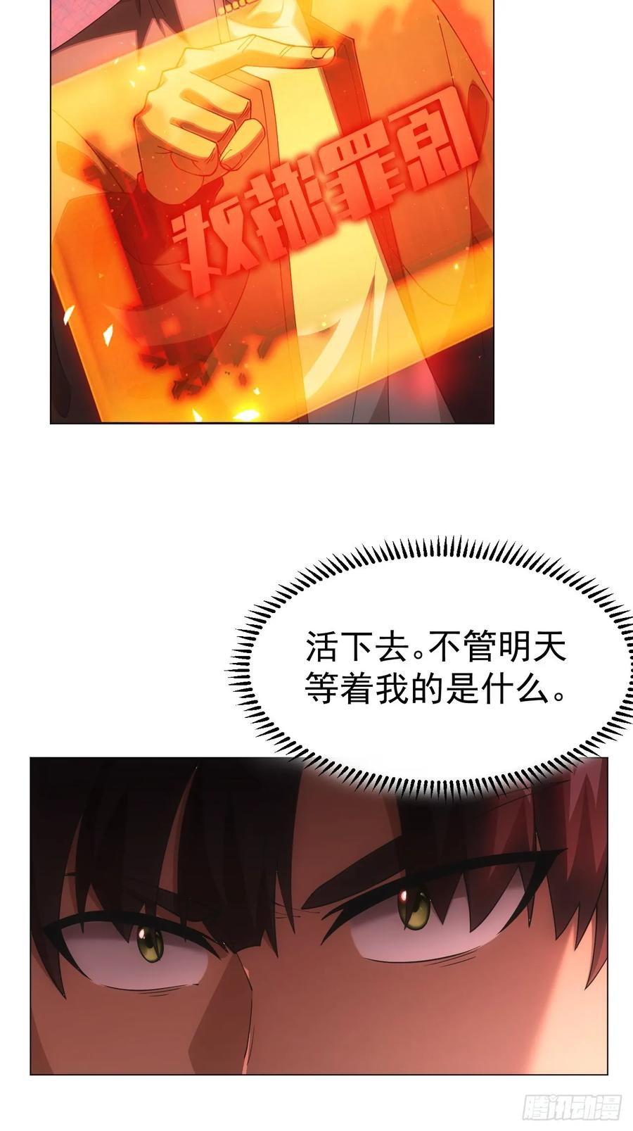 《诡异游戏：我靠亿万功德氪通关》第2话 每周一次的试炼 第15页