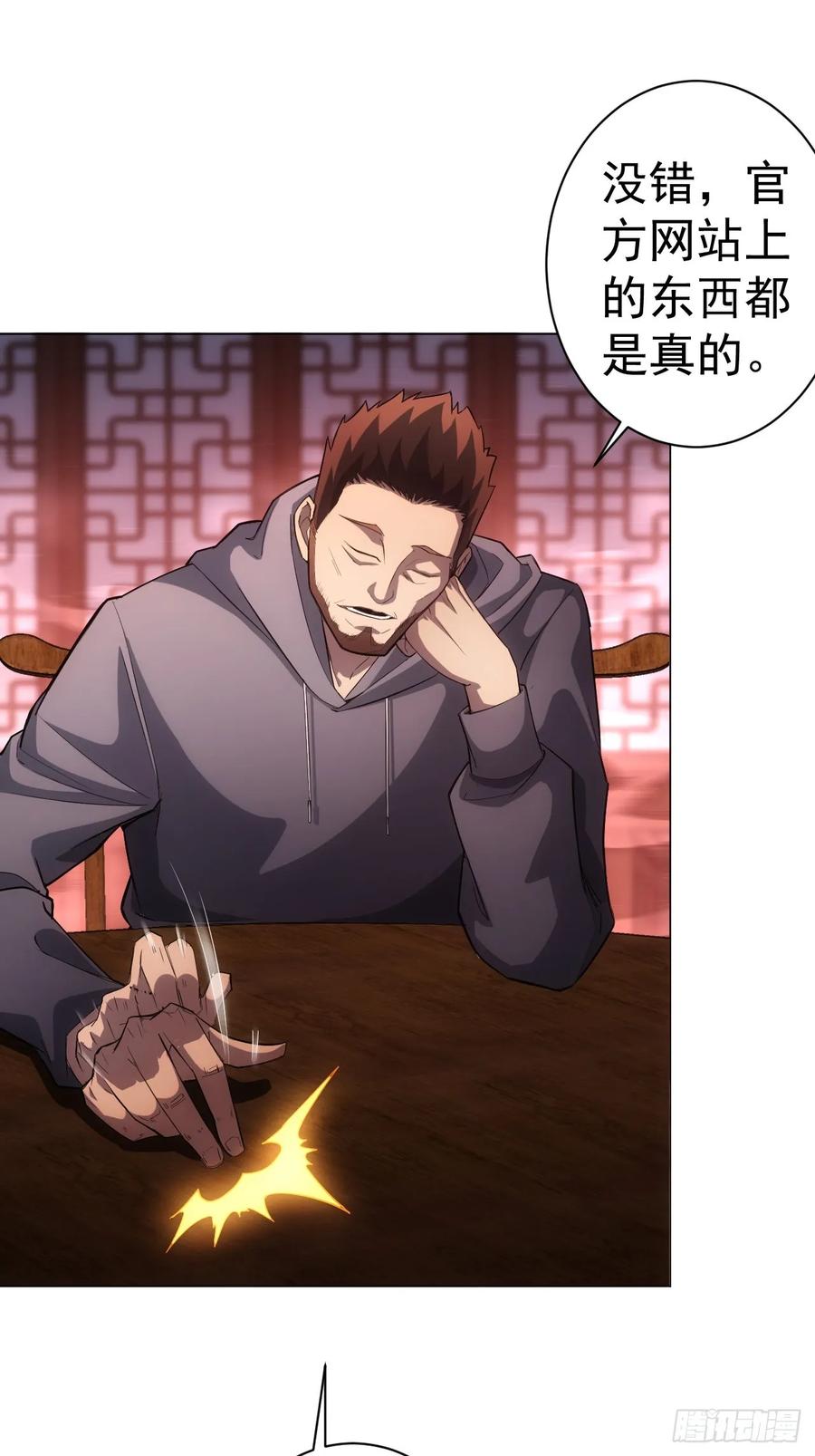 《诡异游戏：我靠亿万功德氪通关》第2话 每周一次的试炼 第48页