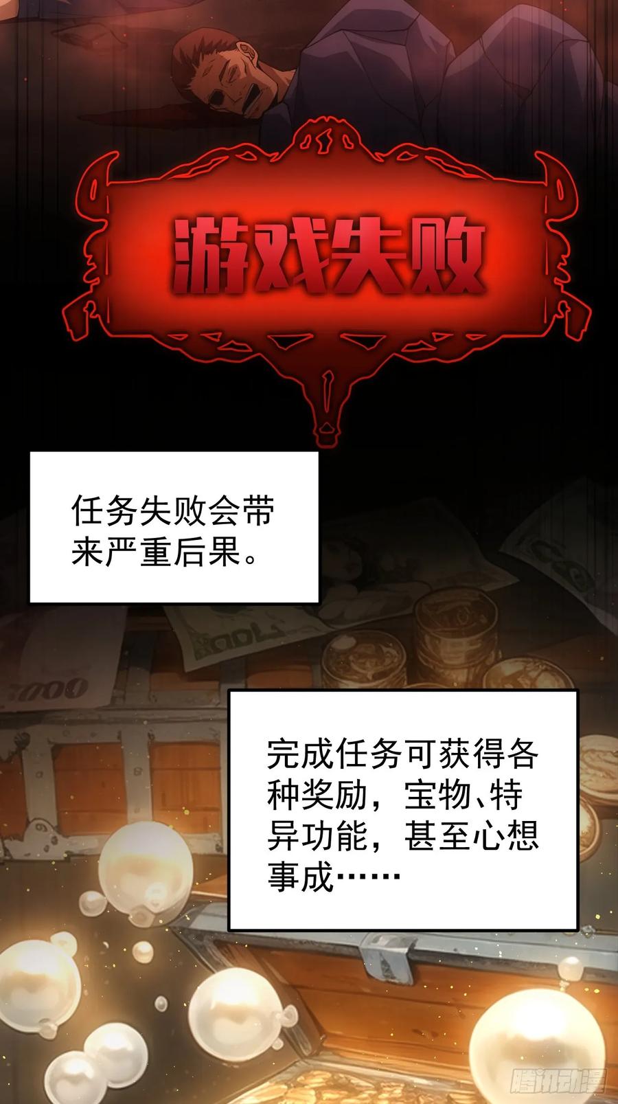 《诡异游戏：我靠亿万功德氪通关》第2话 每周一次的试炼 第11页