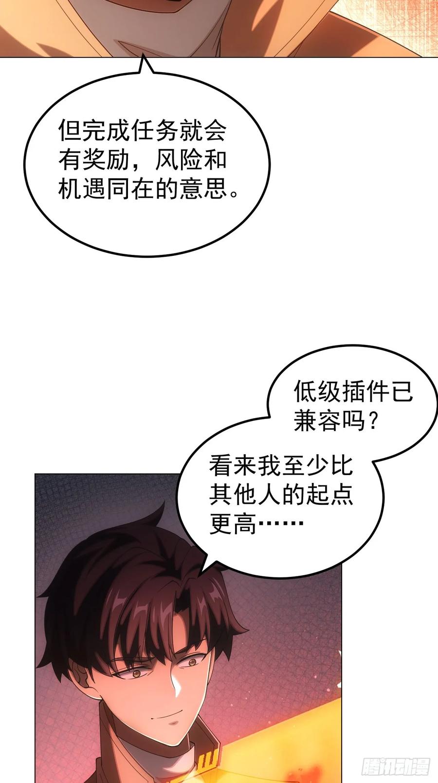 《诡异游戏：我靠亿万功德氪通关》第2话 每周一次的试炼 第14页