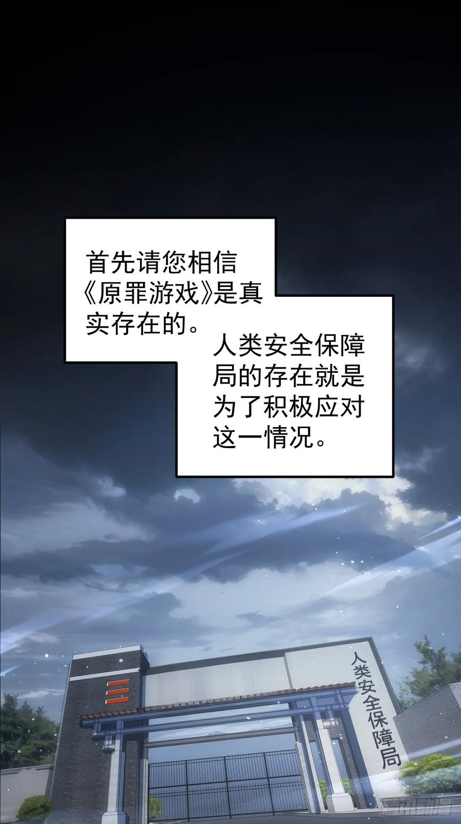 《诡异游戏：我靠亿万功德氪通关》第2话 每周一次的试炼 第8页