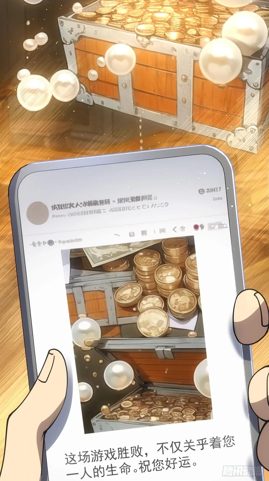 《诡异游戏：我靠亿万功德氪通关》第2话 每周一次的试炼 第12页
