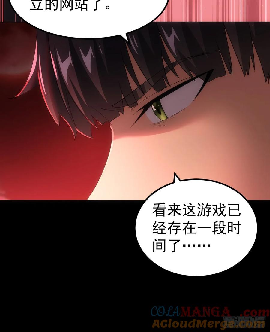 《诡异游戏：我靠亿万功德氪通关》第2话 每周一次的试炼 第7页