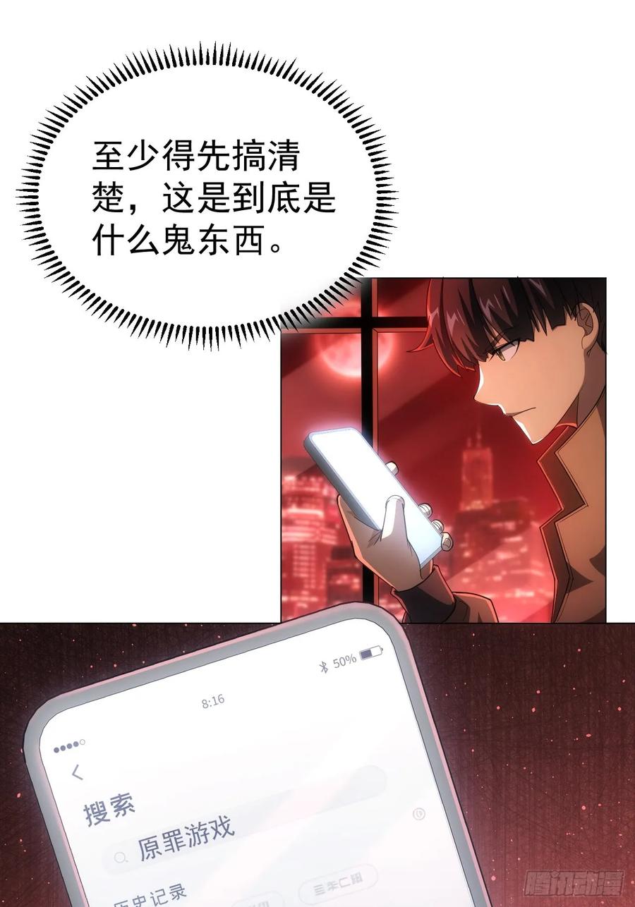 《诡异游戏：我靠亿万功德氪通关》第2话 每周一次的试炼 第3页