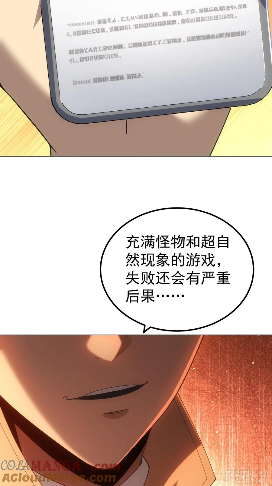 《诡异游戏：我靠亿万功德氪通关》第2话 每周一次的试炼 第13页