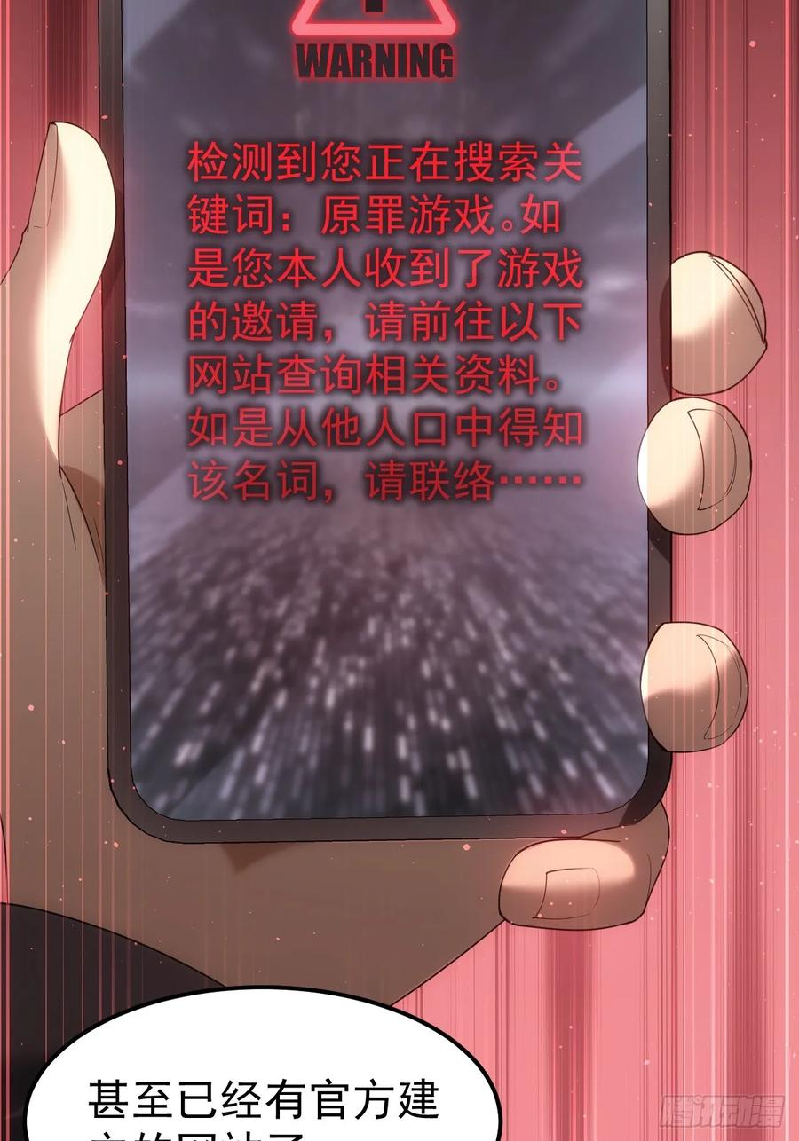 《诡异游戏：我靠亿万功德氪通关》第2话 每周一次的试炼 第6页