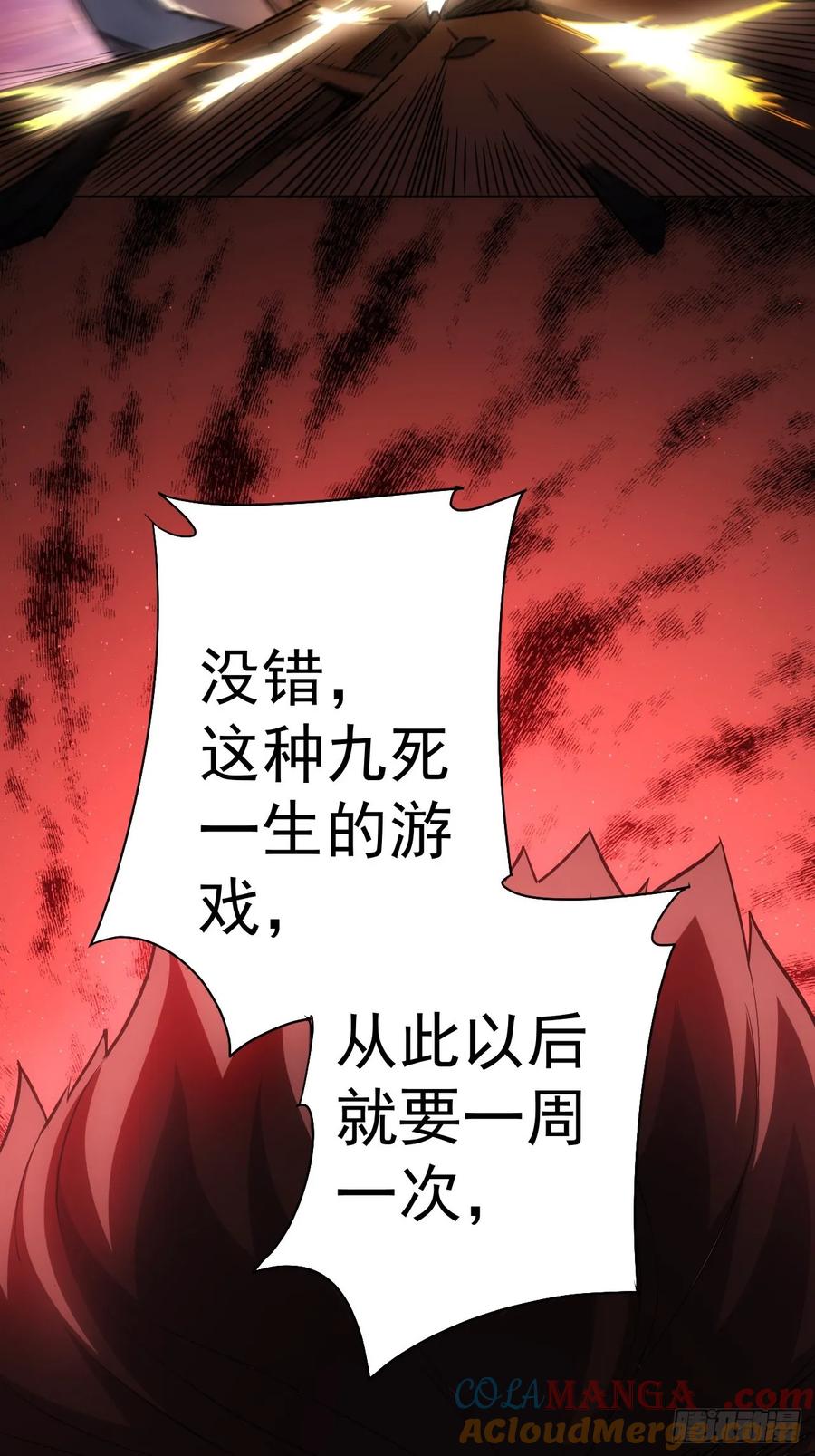 《诡异游戏：我靠亿万功德氪通关》第2话 每周一次的试炼 第52页