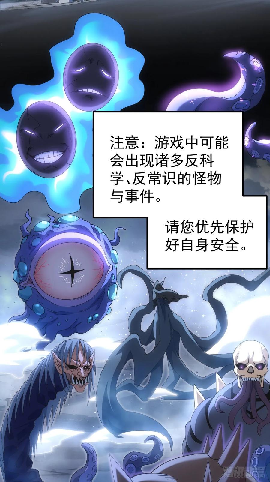 《诡异游戏：我靠亿万功德氪通关》第2话 每周一次的试炼 第9页