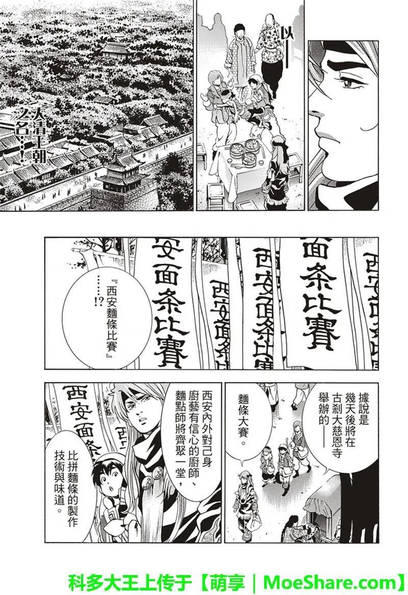 中华小当家！极 - 29 - 第20张图