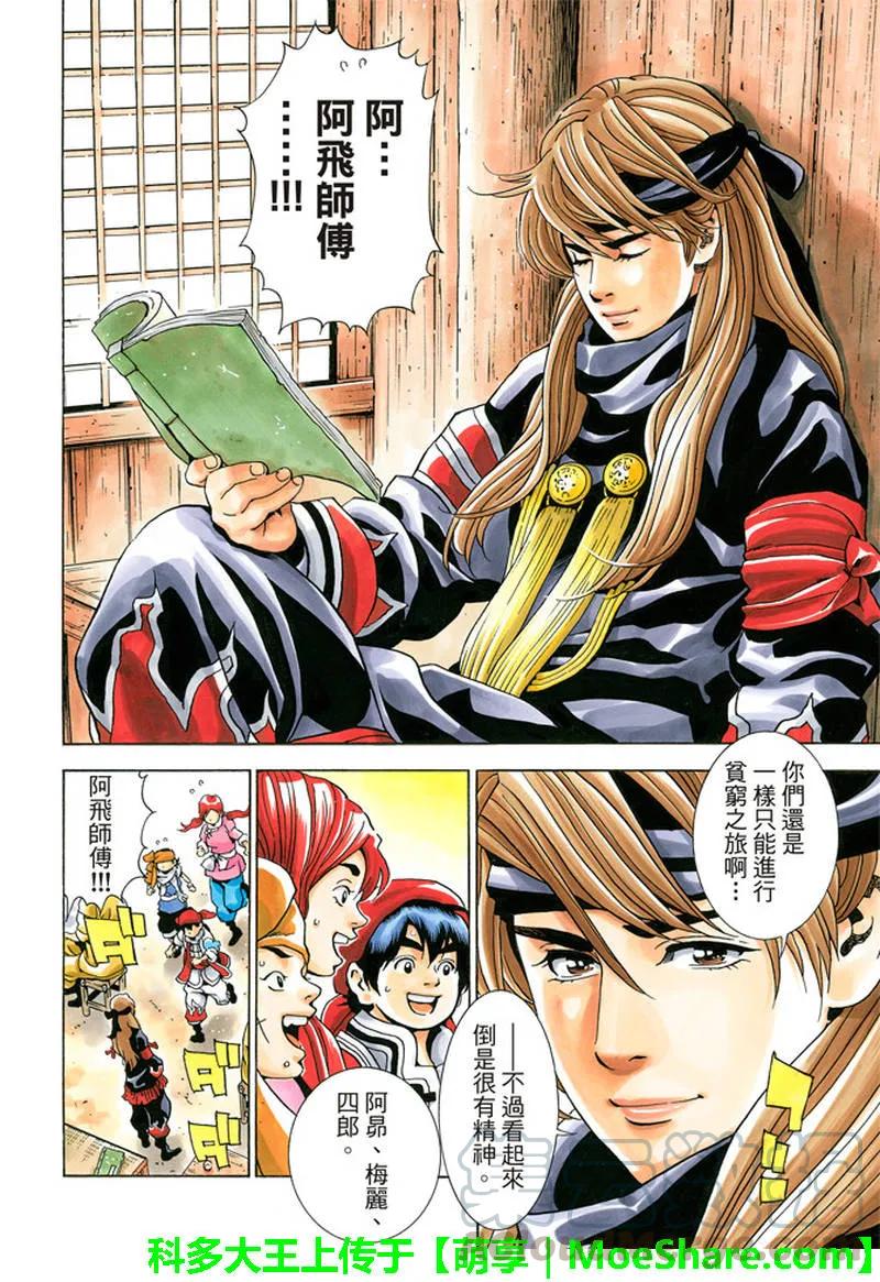 中华小当家！极 - 29 - 第9张图