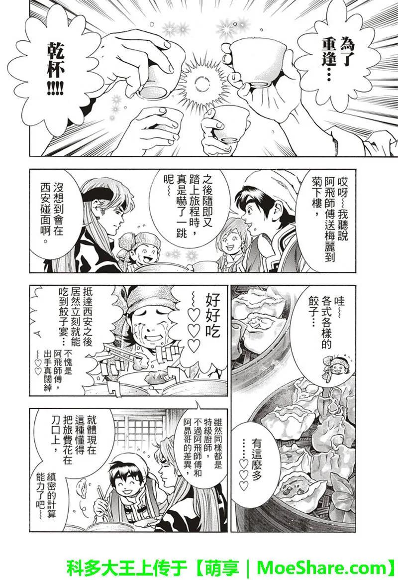 中华小当家！极 - 29 - 第11张图