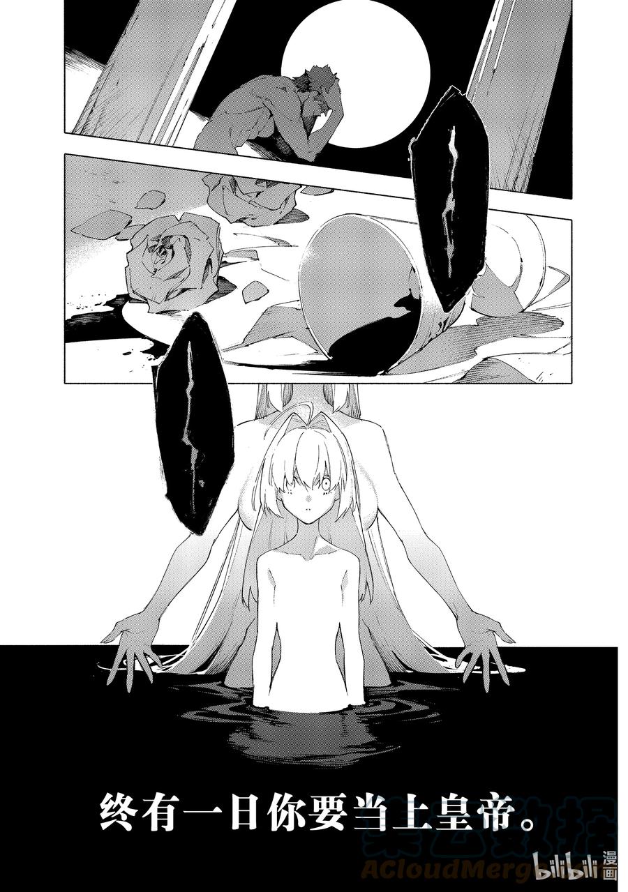 Fate_Grand Order -mortalis：stella- 15-2 皇帝之冠② 第8页
