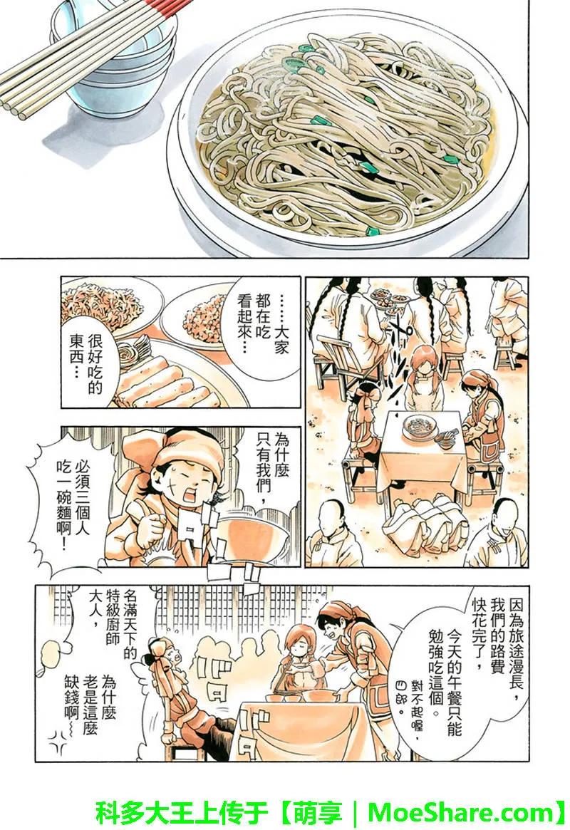 中华小当家！极 - 29 - 第6张图