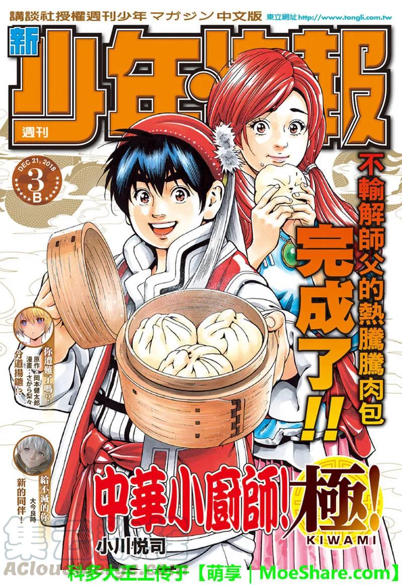 中华小当家！极 - 29 - 第1张图