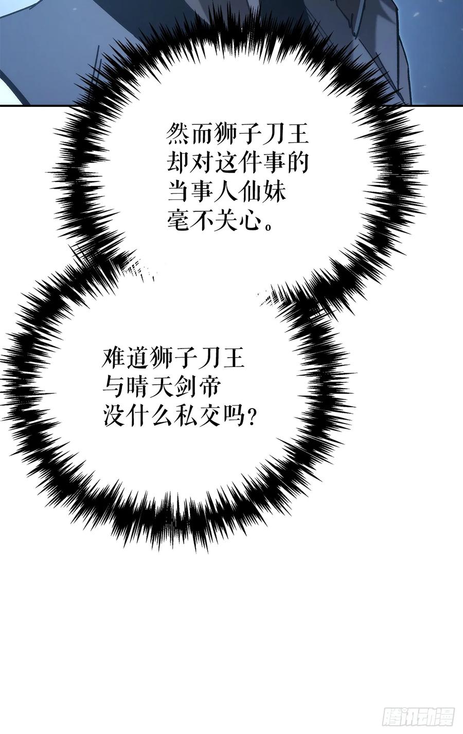 《重生魔神传》39.送剑上门 第63页