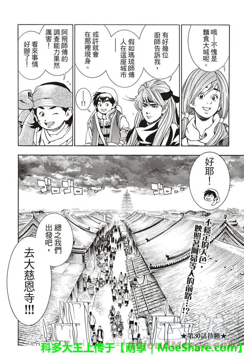 中华小当家！极 - 29 - 第21张图