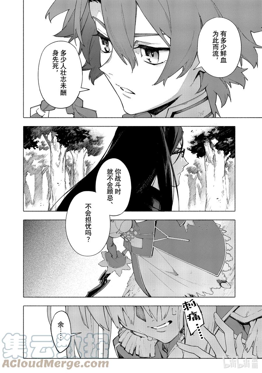 Fate_Grand Order -mortalis：stella- 15-2 皇帝之冠② 第3页