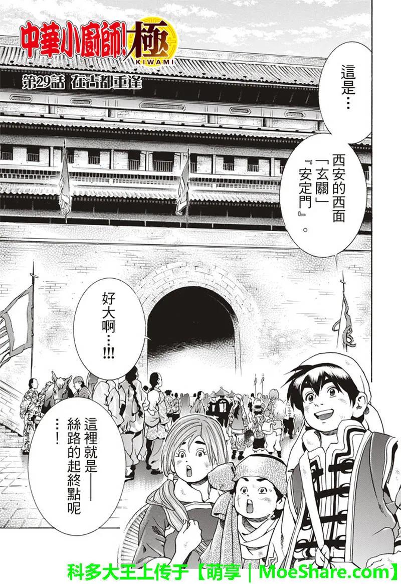 中华小当家！极 - 29 - 第2张图